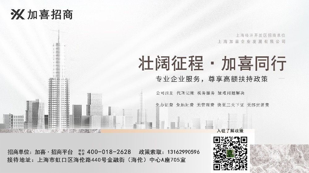 上海房屋改造公司注册如何注册在开发区？